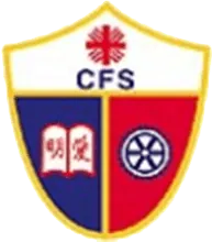 明愛粉嶺陳震夏中學