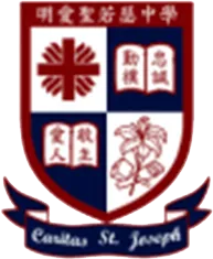 明愛聖若瑟中學