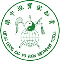 青松侯寶垣中學