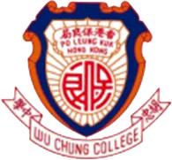 保良局胡忠中學