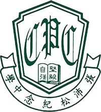 威靈頓教育機構張沛松紀念中學