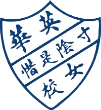 英華女學校