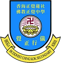 香海正覺蓮社佛教正覺中學