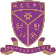 香港中文大學校友會聯會陳震夏中學