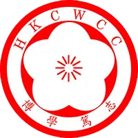 香港中國婦女會中學