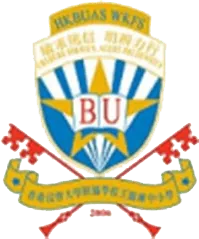 香港浸會大學附屬學校王錦輝中小學