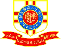 博愛醫院八十週年鄧英喜中學