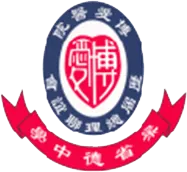 博愛醫院歷屆總理聯誼會梁省德中學