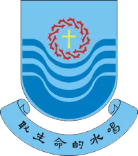 聖公會李炳中學