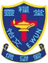 靈糧堂怡文中學